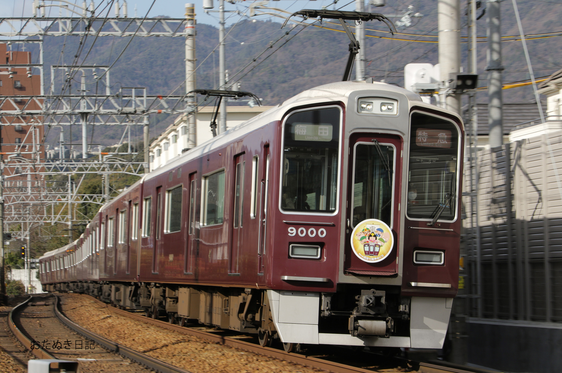 1月5日 阪急電車の話 おたぬき日記