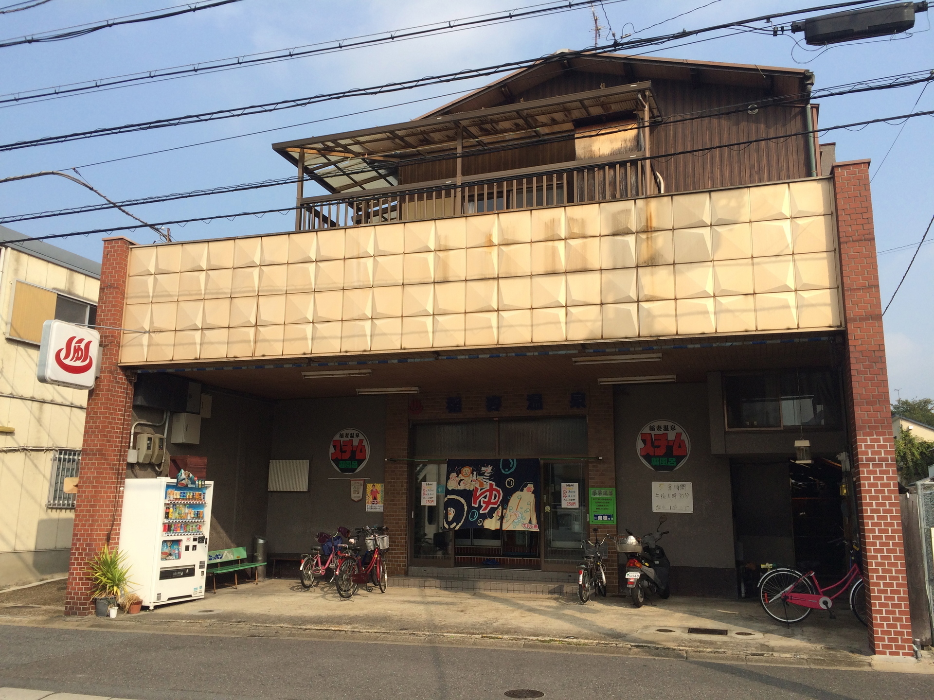 奈良市 稲妻温泉 おたぬき日記