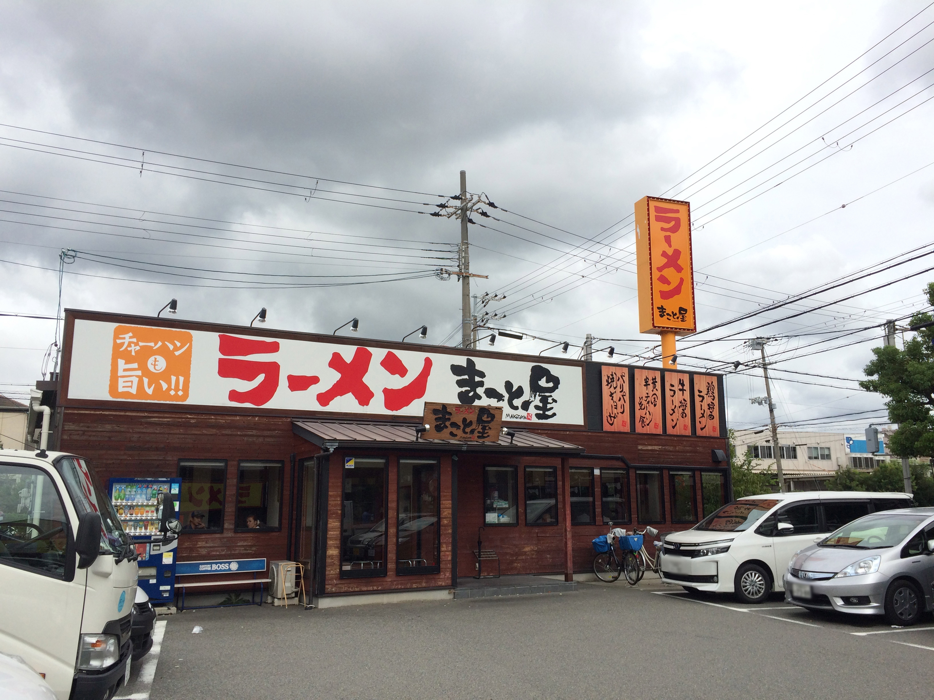 ラーメンまこと屋 尼崎次屋店 おたぬき日記