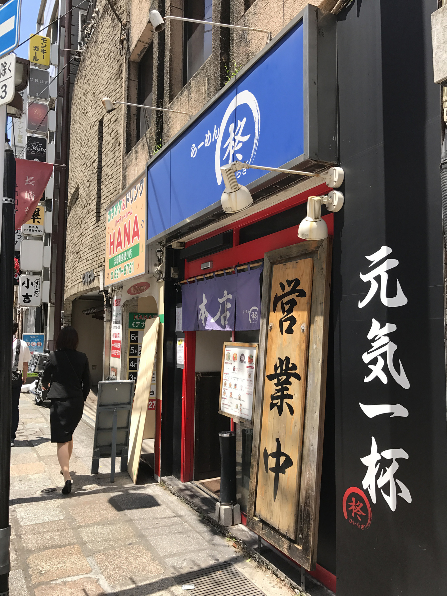 長崎市 らーめん柊 銅座本店 おたぬき日記