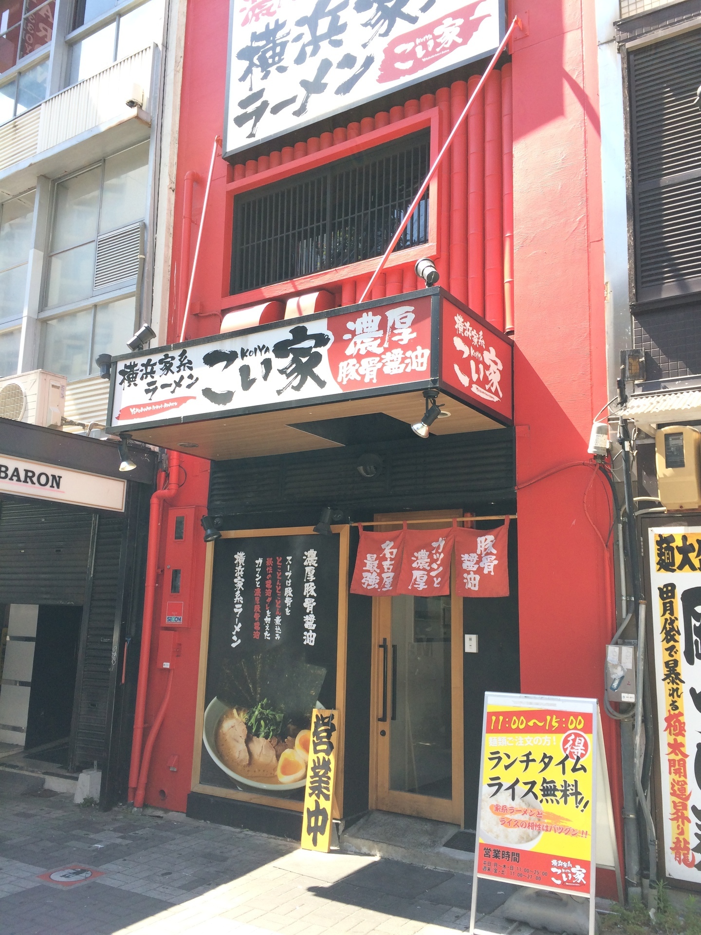 名古屋市 横浜家系ラーメン こい家 おたぬき日記